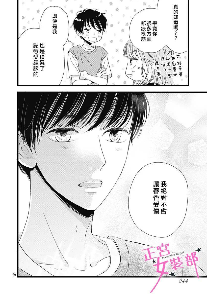Cinderella Closet韩漫全集-第13话无删减无遮挡章节图片 