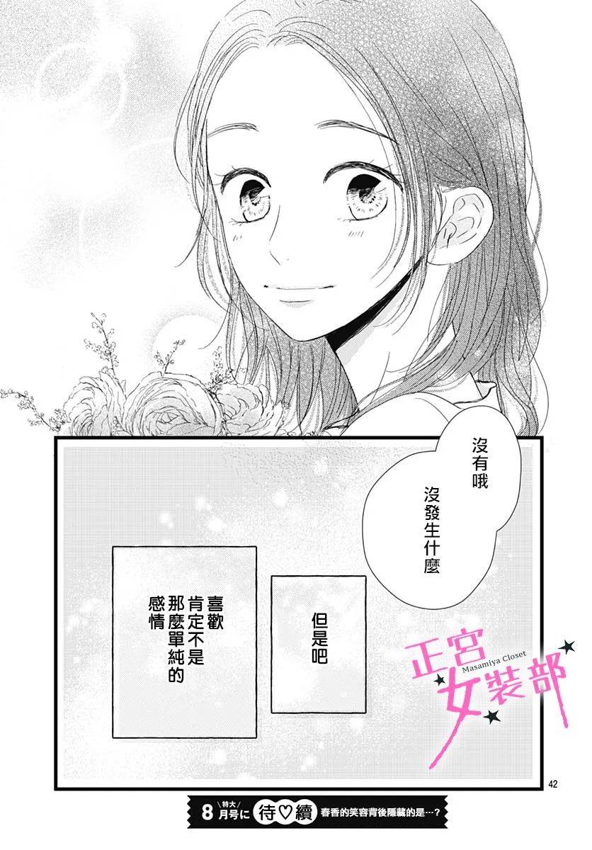 Cinderella Closet韩漫全集-第13话无删减无遮挡章节图片 