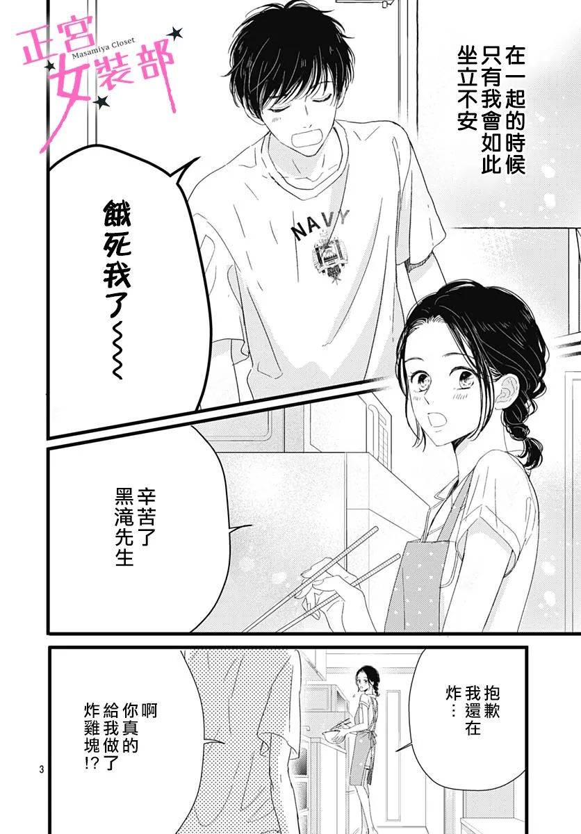 Cinderella Closet韩漫全集-第13话无删减无遮挡章节图片 