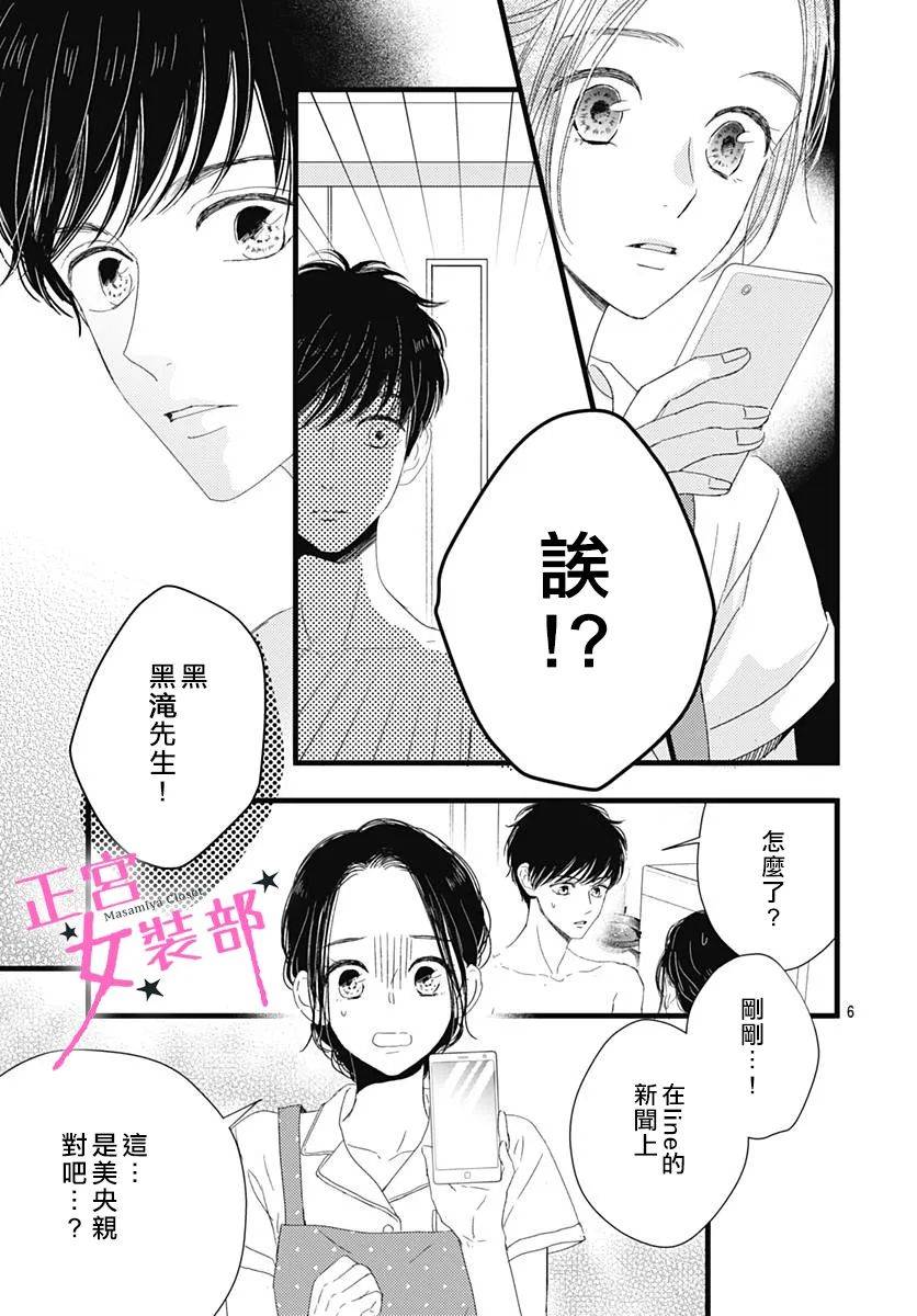 Cinderella Closet韩漫全集-第13话无删减无遮挡章节图片 