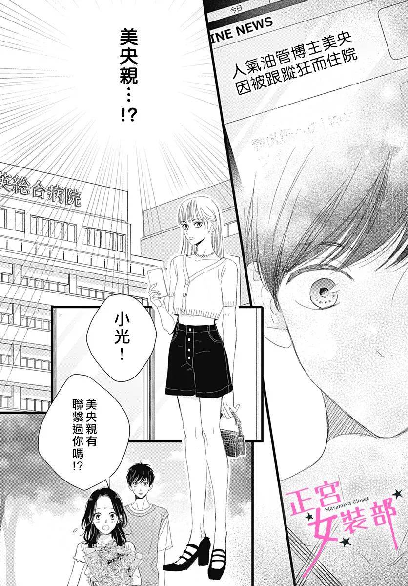Cinderella Closet韩漫全集-第13话无删减无遮挡章节图片 