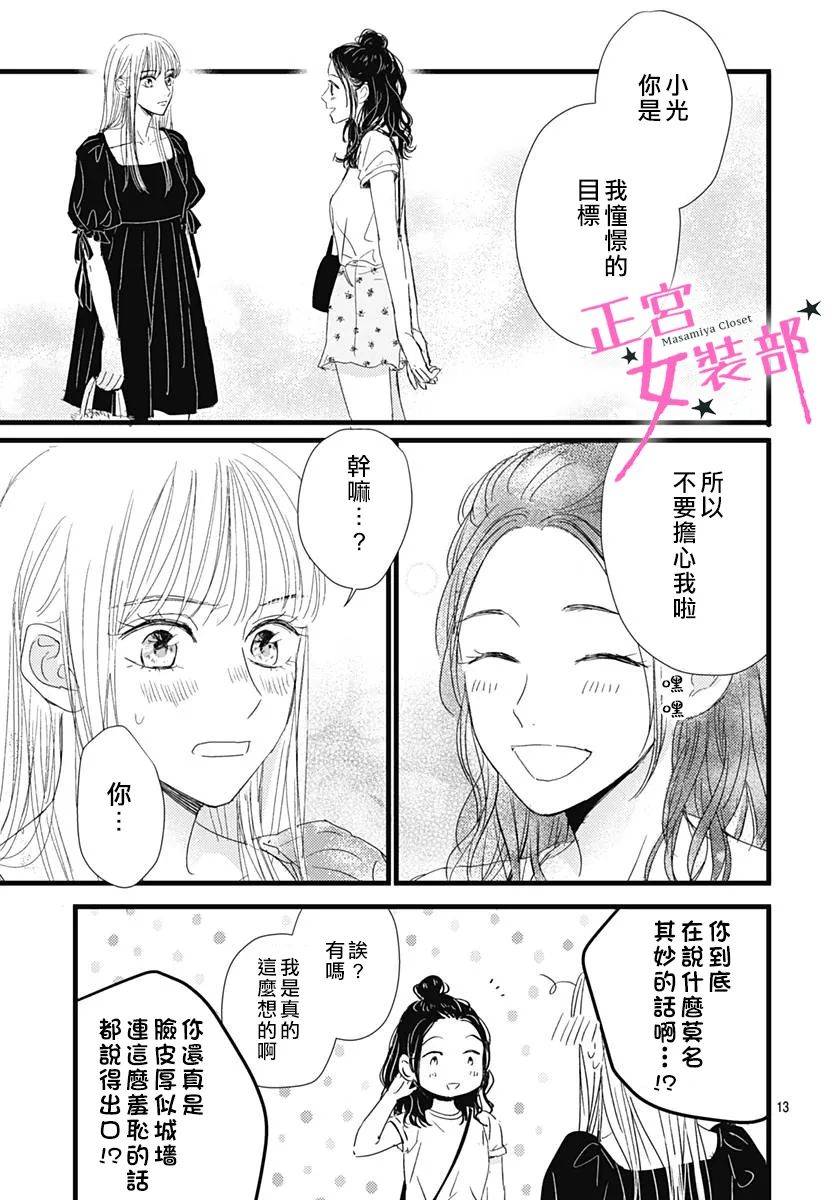 Cinderella Closet韩漫全集-第14话无删减无遮挡章节图片 