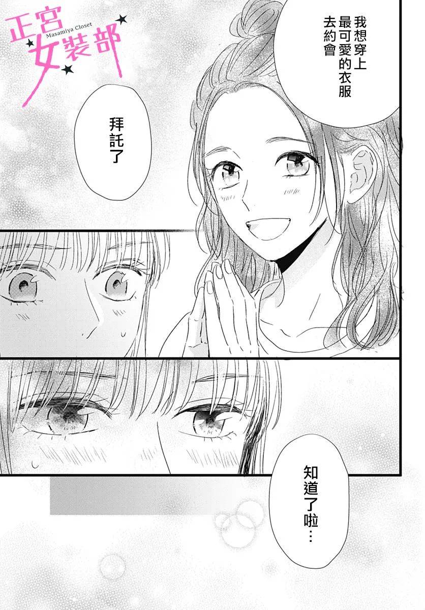 Cinderella Closet韩漫全集-第14话无删减无遮挡章节图片 