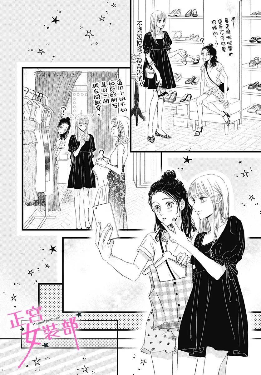 Cinderella Closet韩漫全集-第14话无删减无遮挡章节图片 
