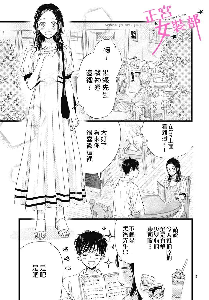 Cinderella Closet韩漫全集-第14话无删减无遮挡章节图片 