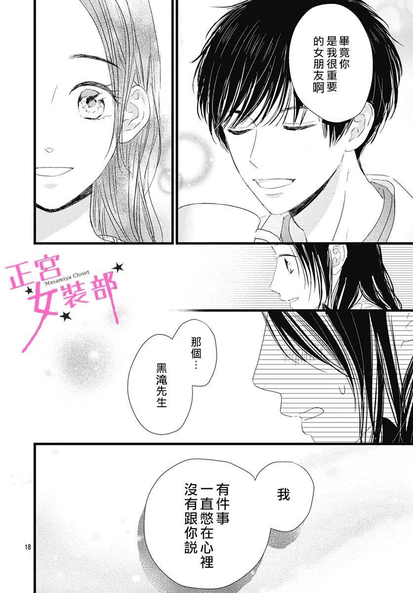 Cinderella Closet韩漫全集-第14话无删减无遮挡章节图片 