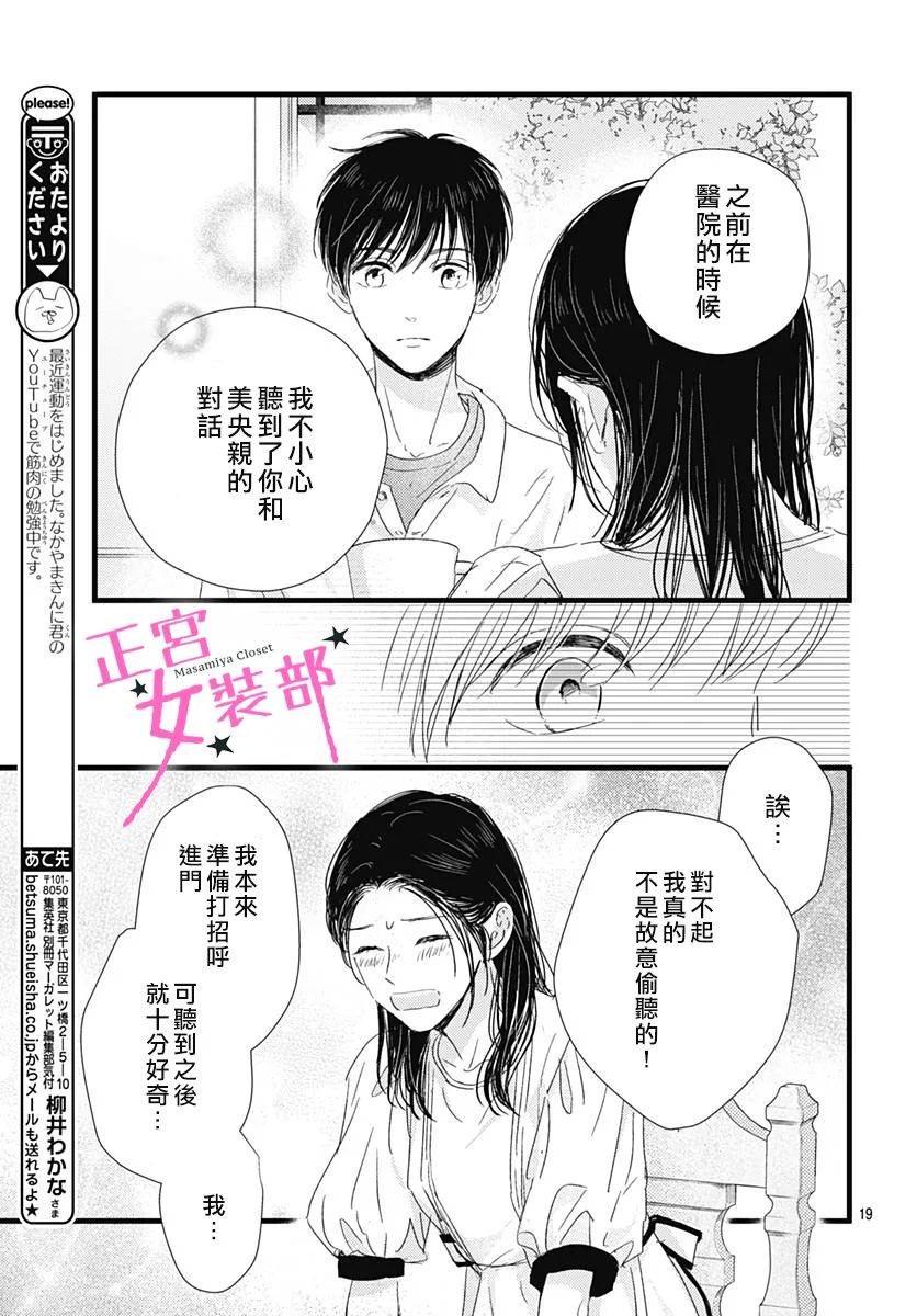 Cinderella Closet韩漫全集-第14话无删减无遮挡章节图片 