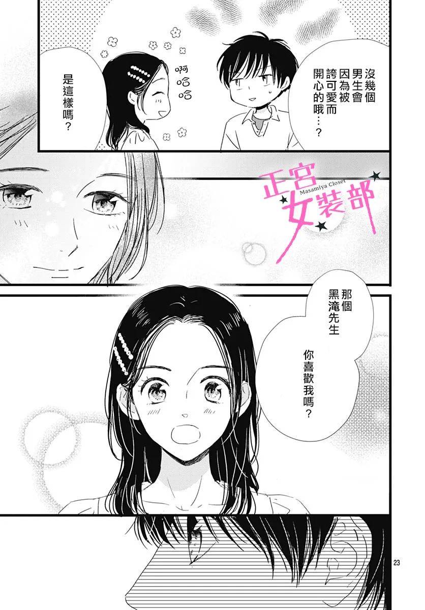 Cinderella Closet韩漫全集-第14话无删减无遮挡章节图片 