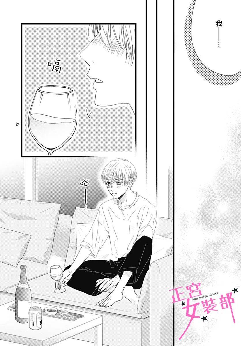 Cinderella Closet韩漫全集-第14话无删减无遮挡章节图片 