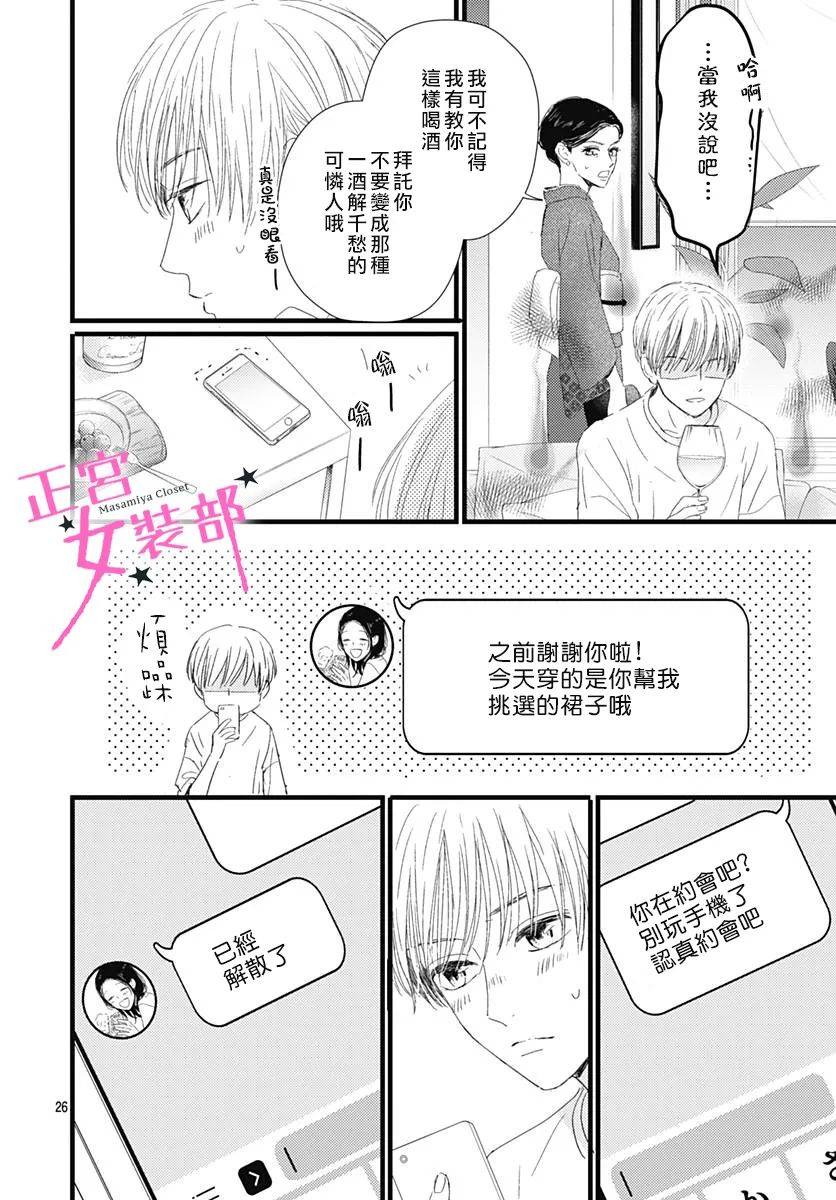 Cinderella Closet韩漫全集-第14话无删减无遮挡章节图片 