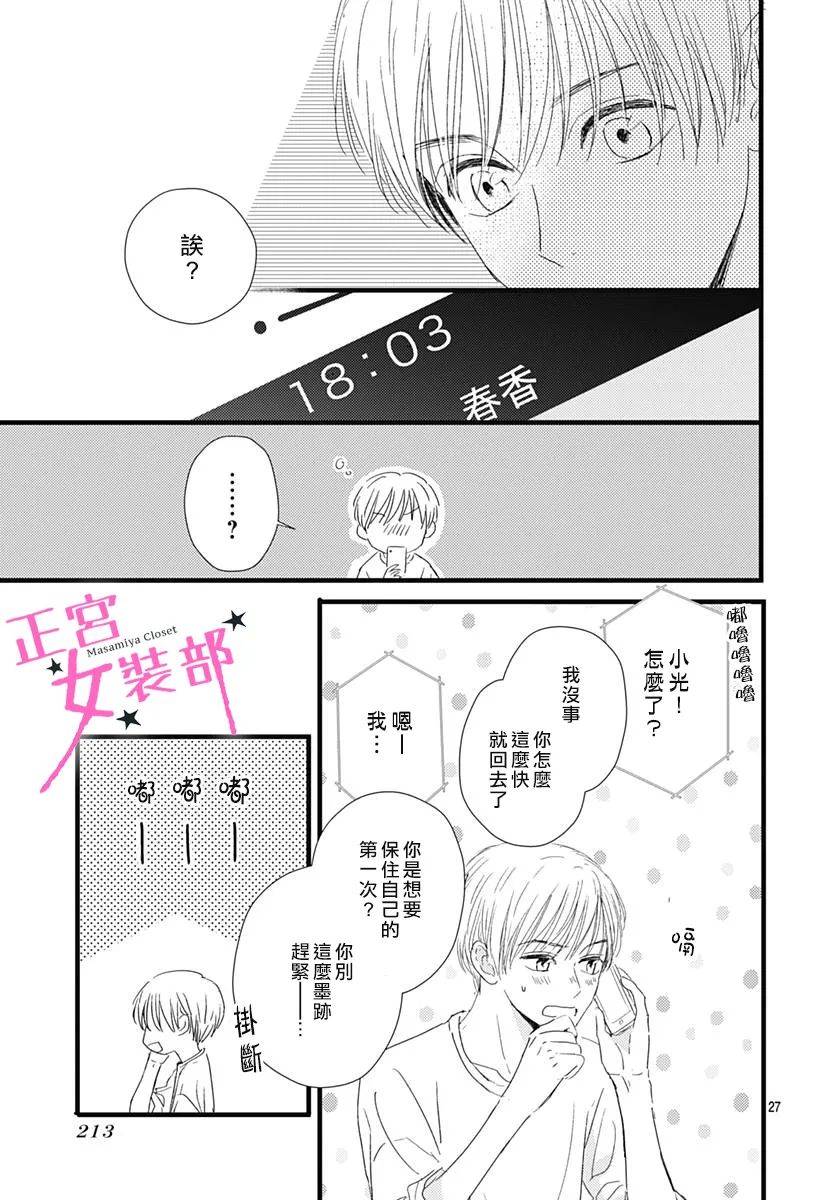 Cinderella Closet韩漫全集-第14话无删减无遮挡章节图片 