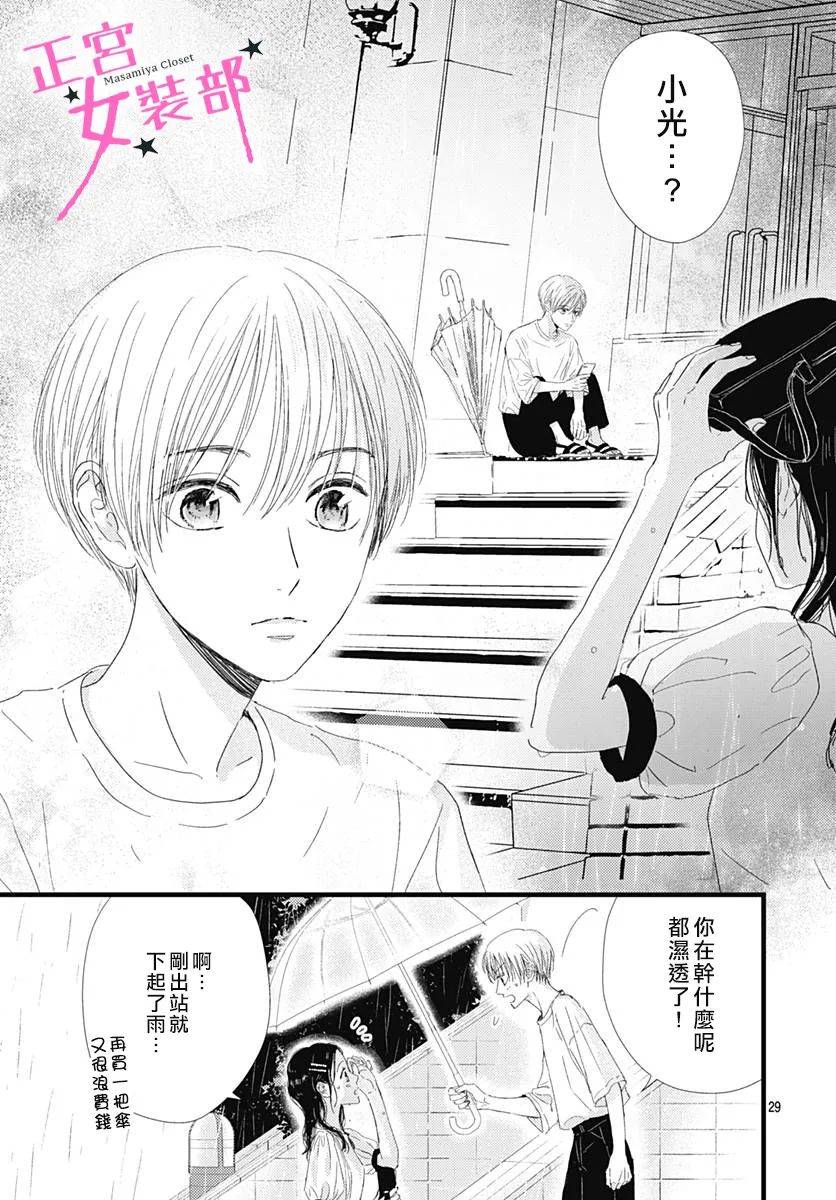 Cinderella Closet韩漫全集-第14话无删减无遮挡章节图片 