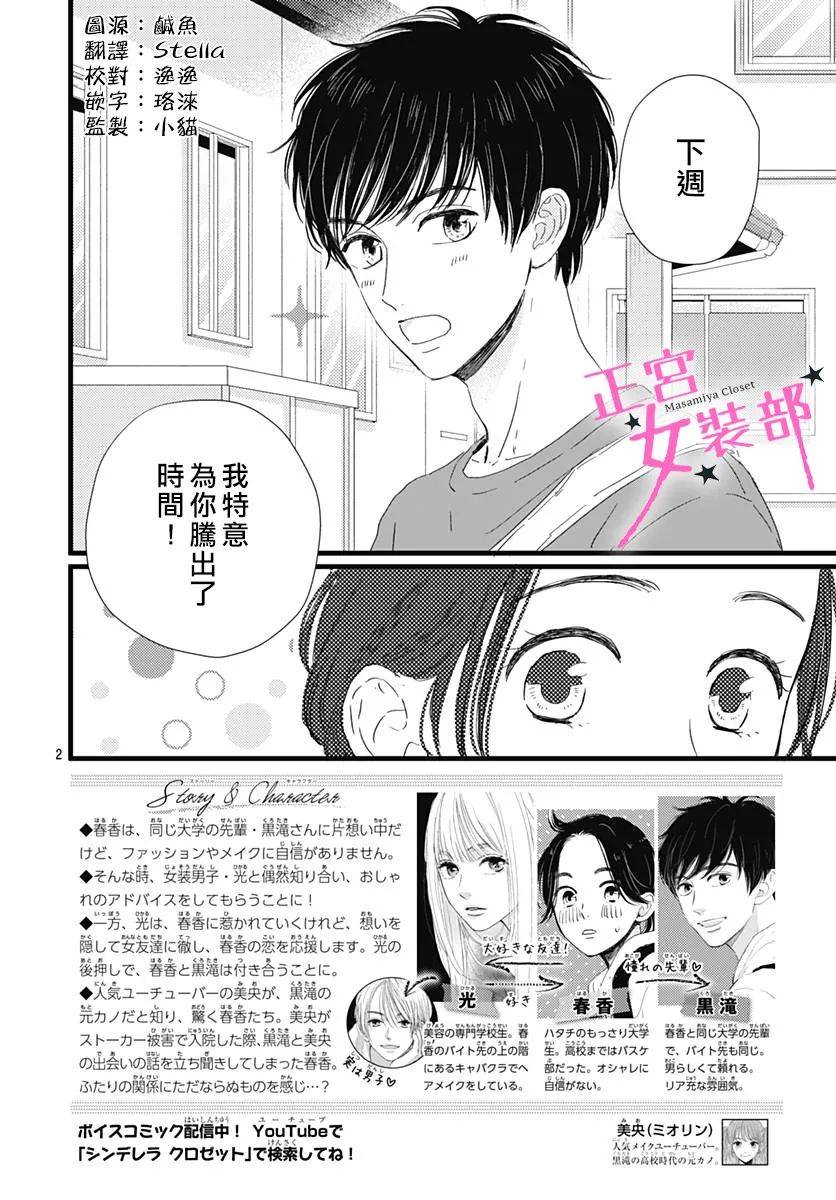 Cinderella Closet韩漫全集-第14话无删减无遮挡章节图片 