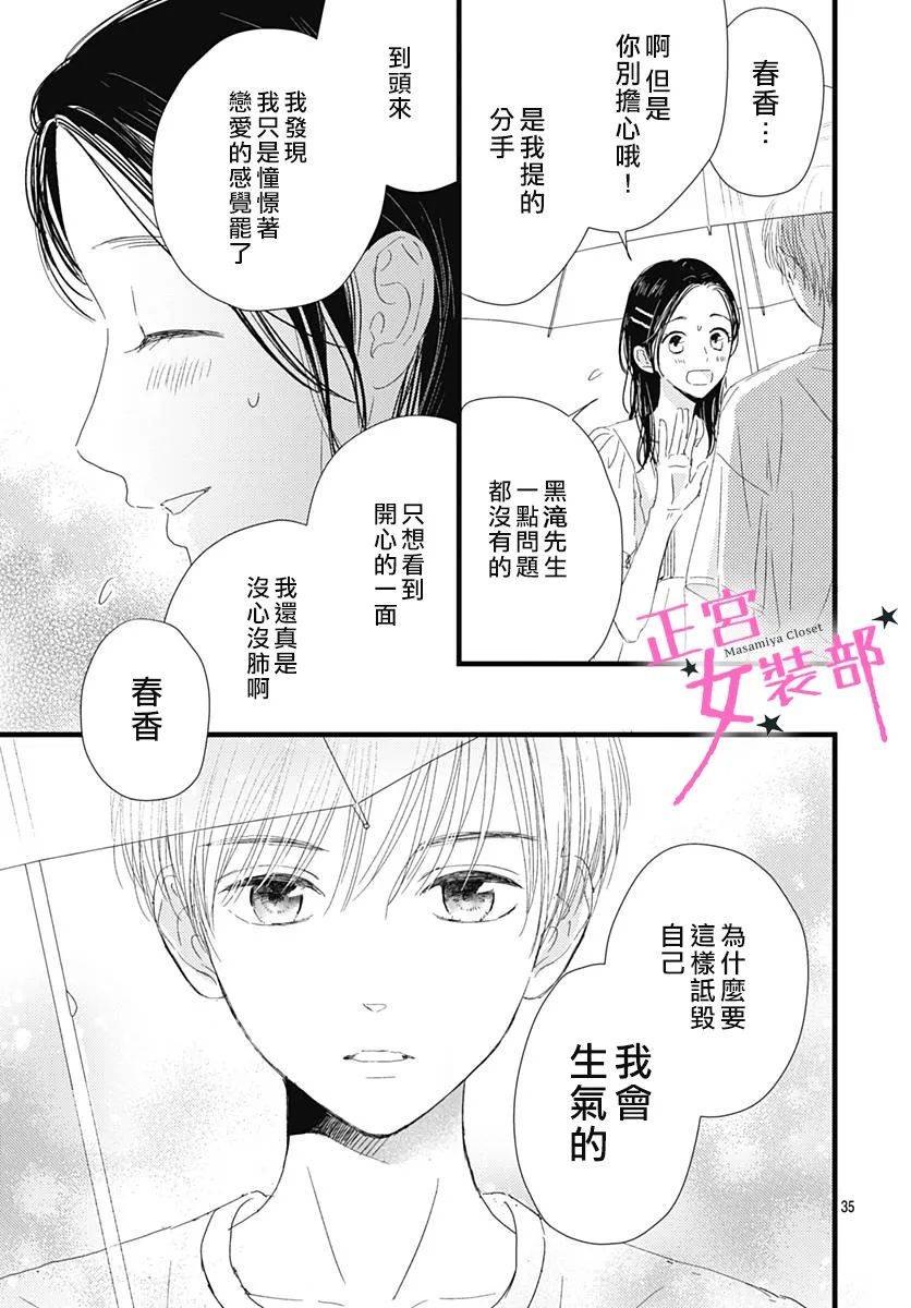 Cinderella Closet韩漫全集-第14话无删减无遮挡章节图片 