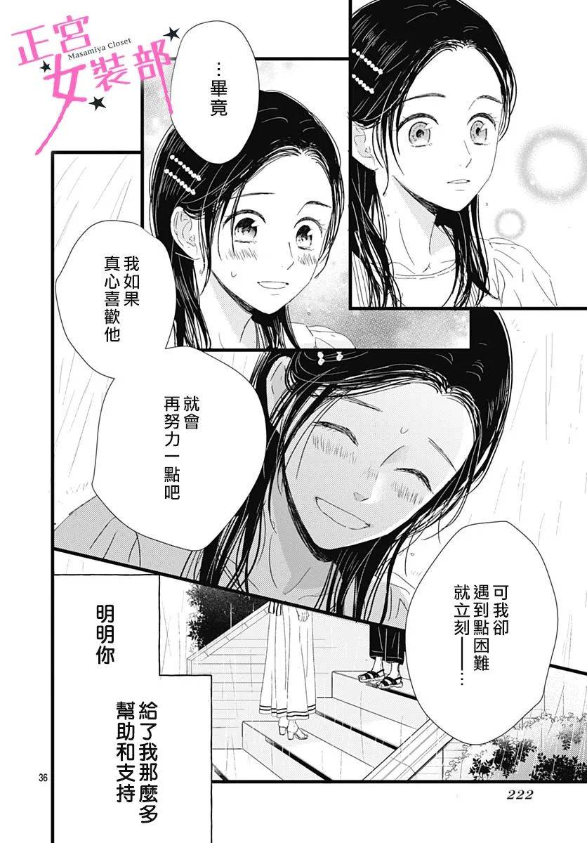 Cinderella Closet韩漫全集-第14话无删减无遮挡章节图片 