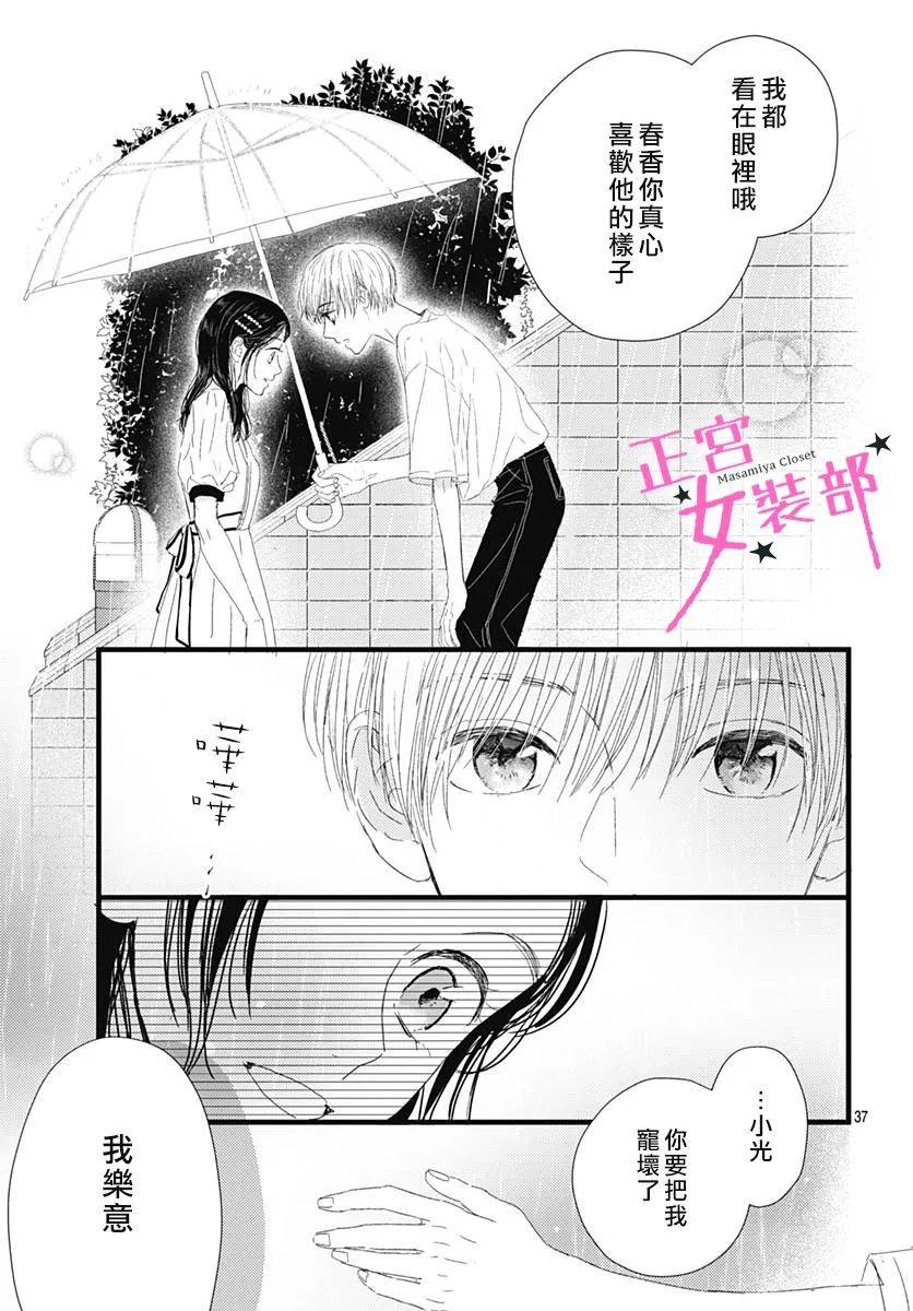 Cinderella Closet韩漫全集-第14话无删减无遮挡章节图片 