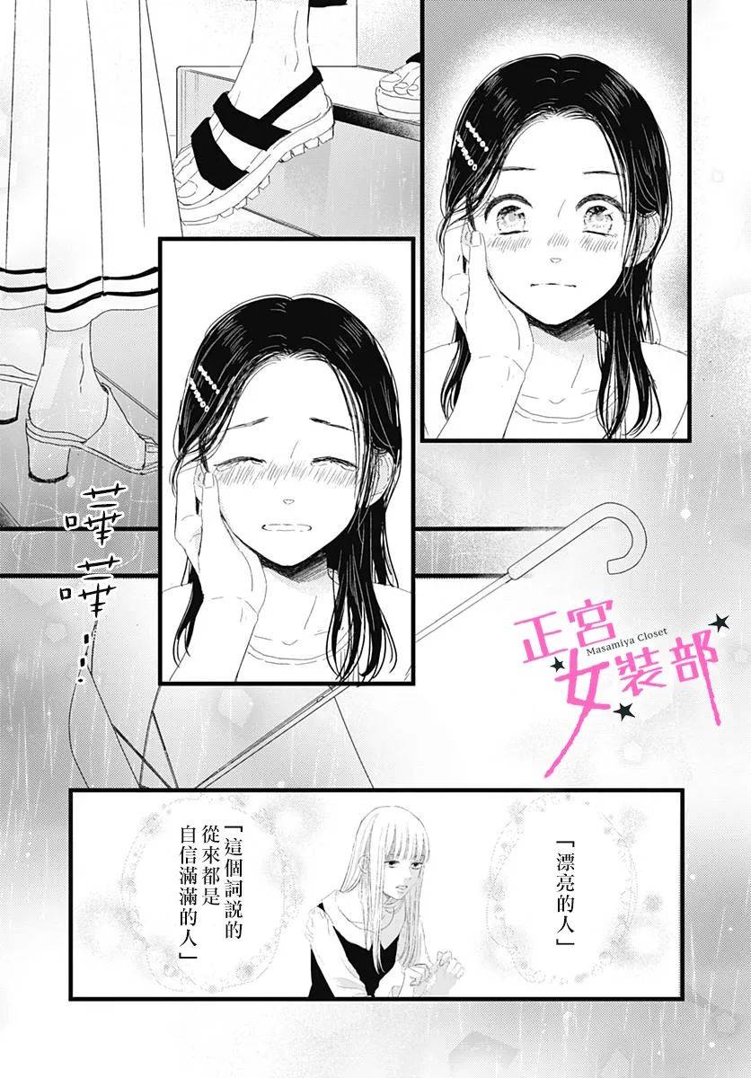 Cinderella Closet韩漫全集-第14话无删减无遮挡章节图片 
