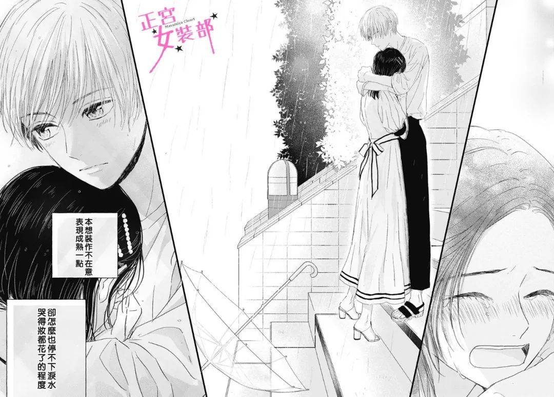 Cinderella Closet韩漫全集-第14话无删减无遮挡章节图片 