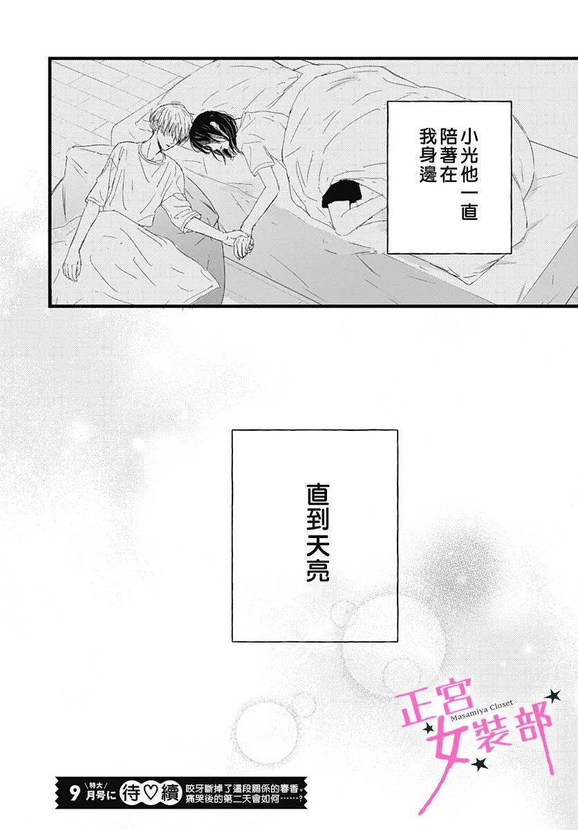 Cinderella Closet韩漫全集-第14话无删减无遮挡章节图片 