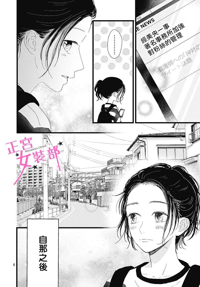 Cinderella Closet韩漫全集-第14话无删减无遮挡章节图片 