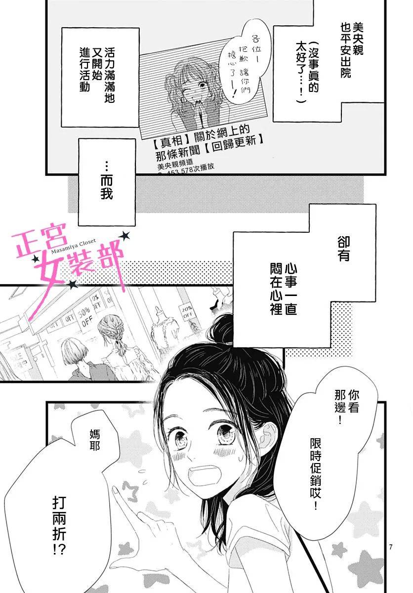 Cinderella Closet韩漫全集-第14话无删减无遮挡章节图片 