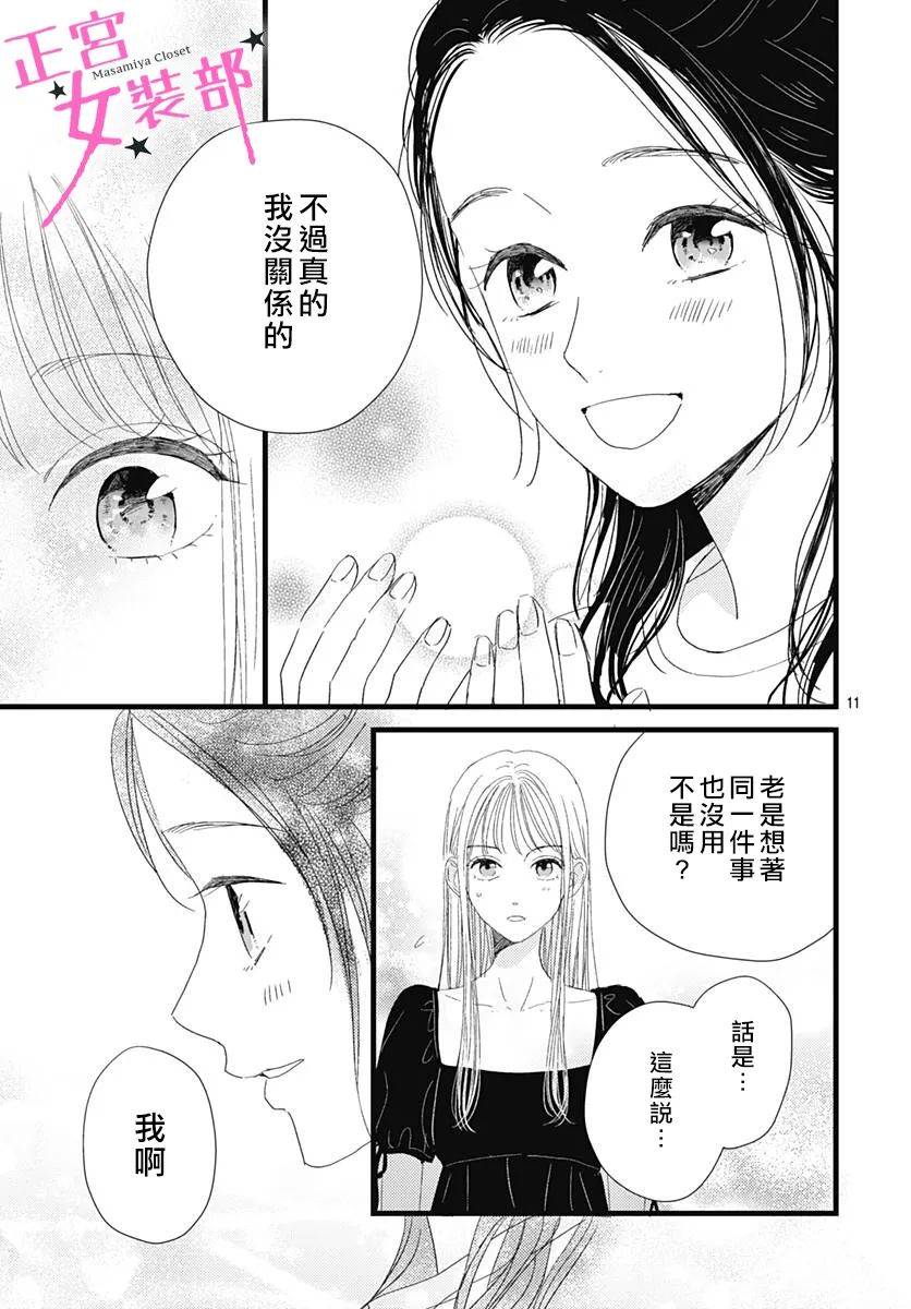 Cinderella Closet韩漫全集-第14话无删减无遮挡章节图片 