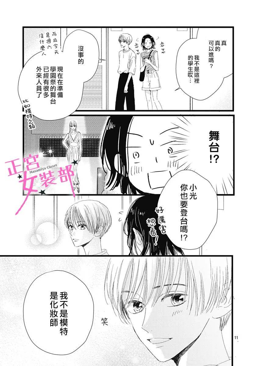 Cinderella Closet韩漫全集-第15话无删减无遮挡章节图片 