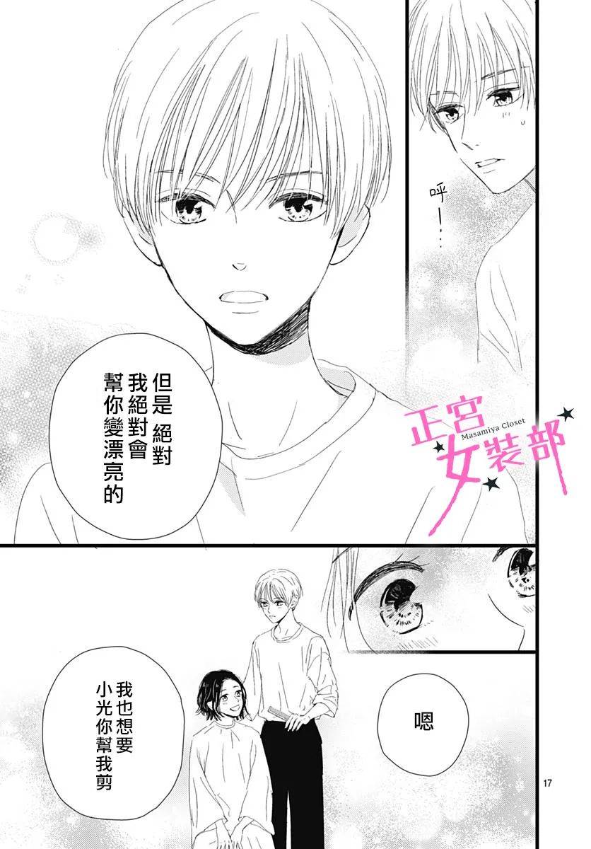 Cinderella Closet韩漫全集-第15话无删减无遮挡章节图片 