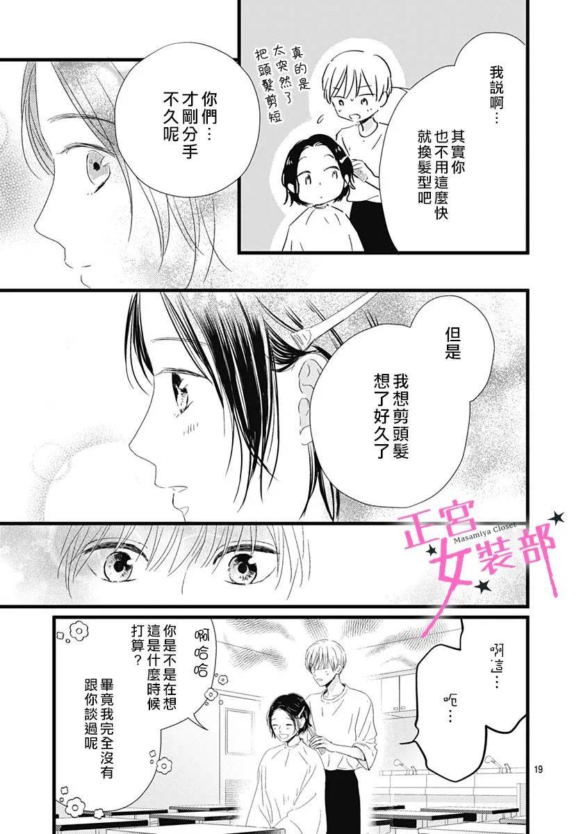 Cinderella Closet韩漫全集-第15话无删减无遮挡章节图片 
