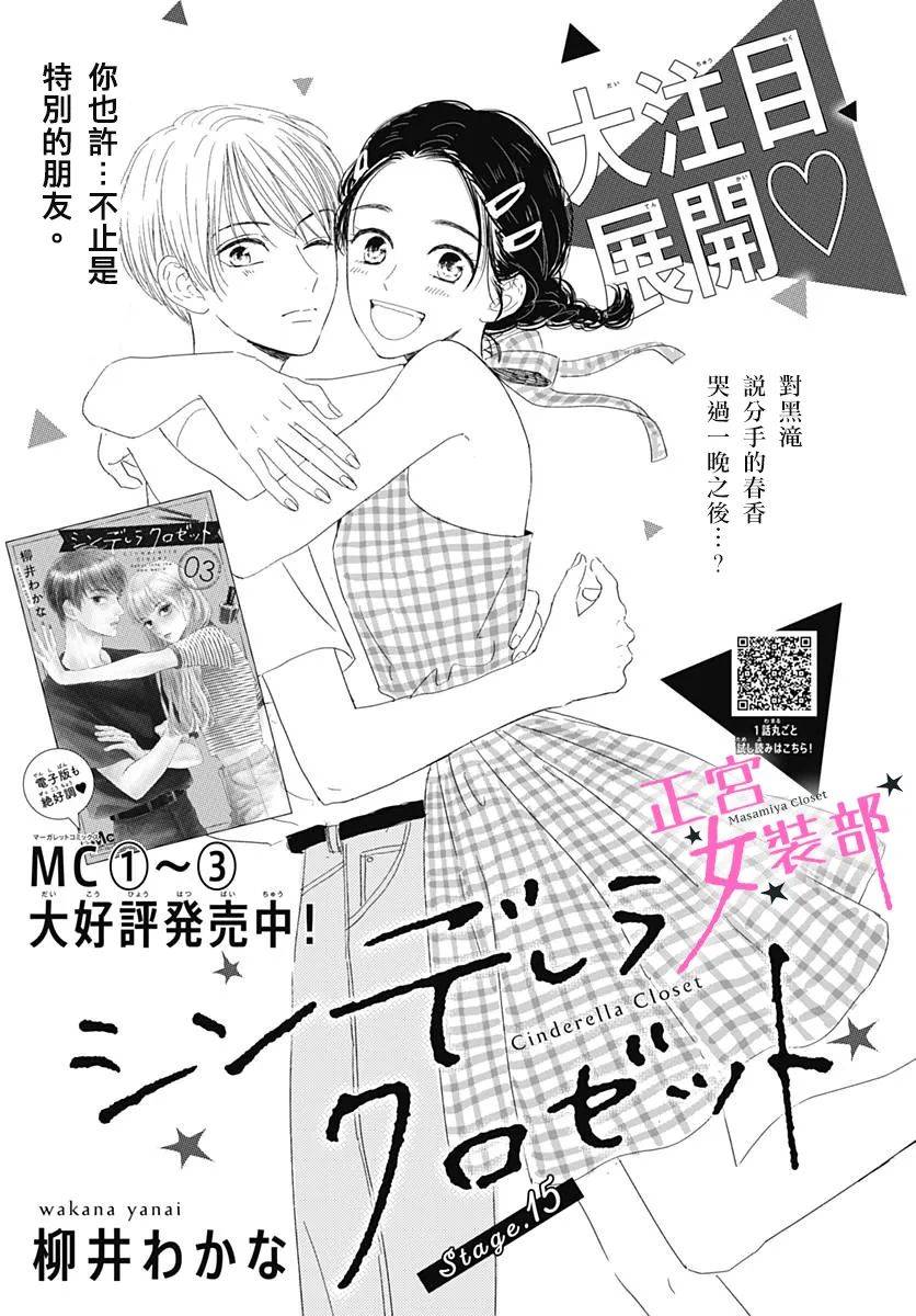 Cinderella Closet韩漫全集-第15话无删减无遮挡章节图片 