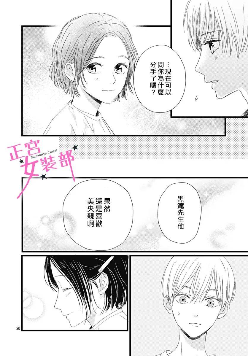Cinderella Closet韩漫全集-第15话无删减无遮挡章节图片 