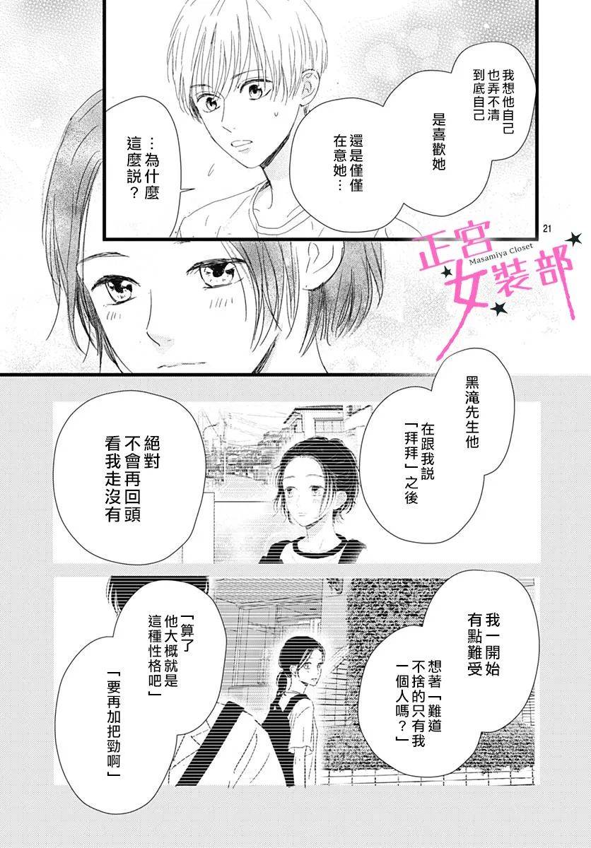Cinderella Closet韩漫全集-第15话无删减无遮挡章节图片 