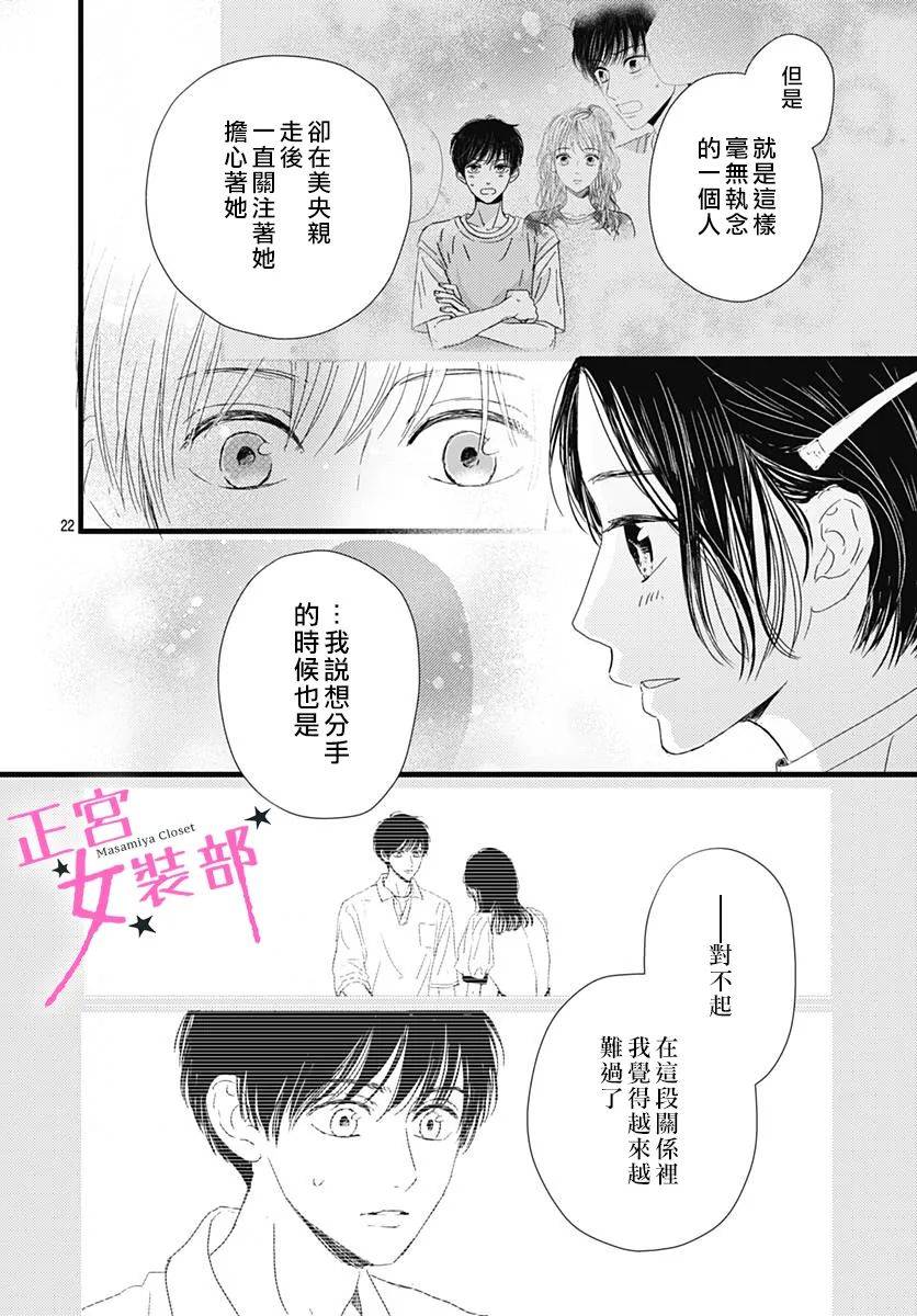 Cinderella Closet韩漫全集-第15话无删减无遮挡章节图片 