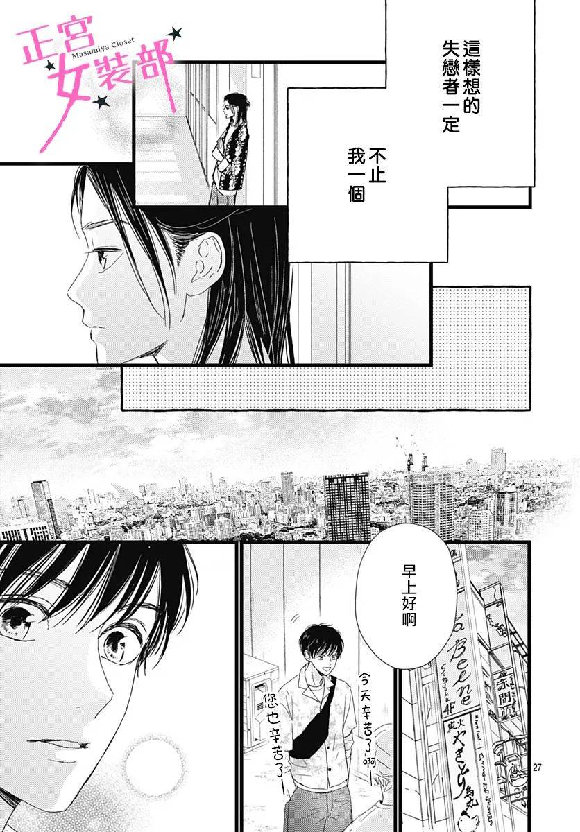 Cinderella Closet韩漫全集-第15话无删减无遮挡章节图片 