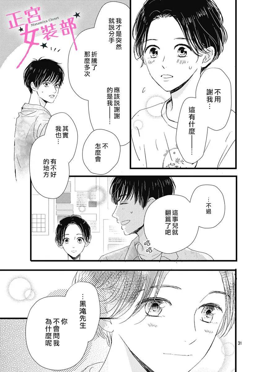 Cinderella Closet韩漫全集-第15话无删减无遮挡章节图片 