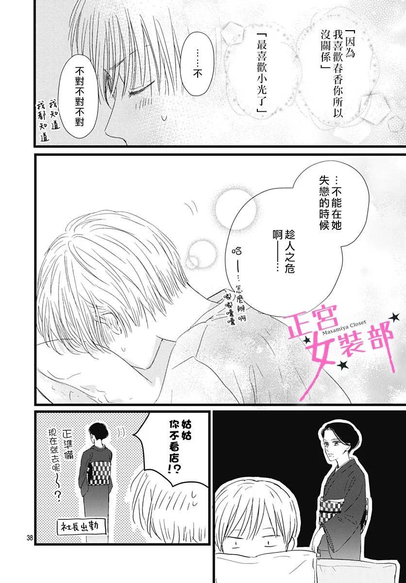 Cinderella Closet韩漫全集-第15话无删减无遮挡章节图片 