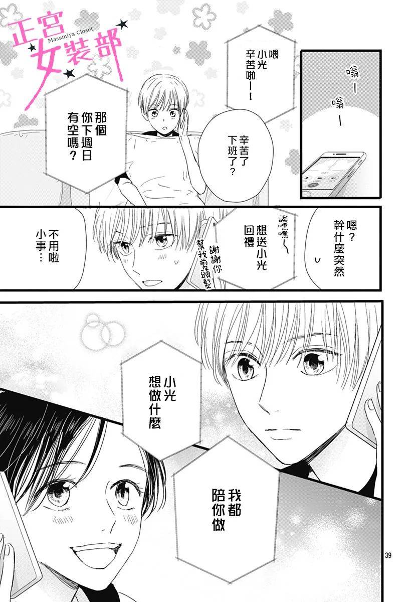 Cinderella Closet韩漫全集-第15话无删减无遮挡章节图片 