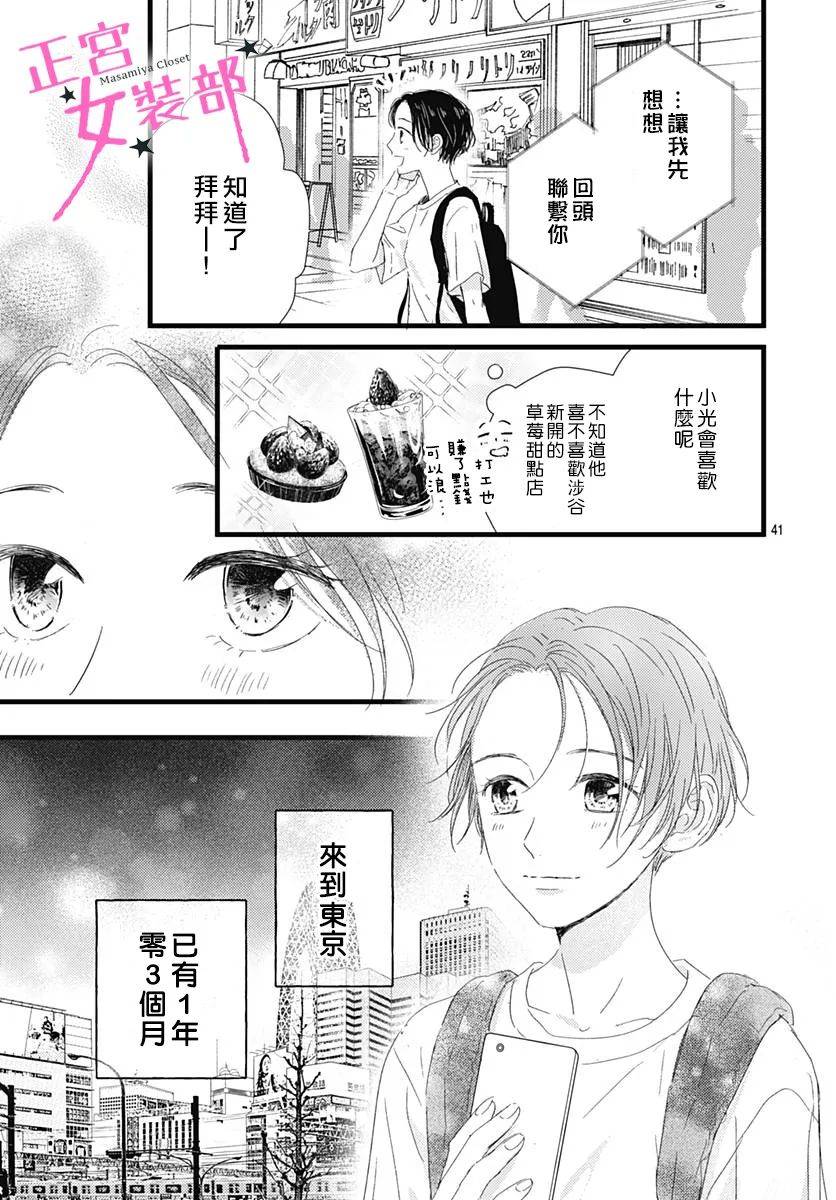 Cinderella Closet韩漫全集-第15话无删减无遮挡章节图片 