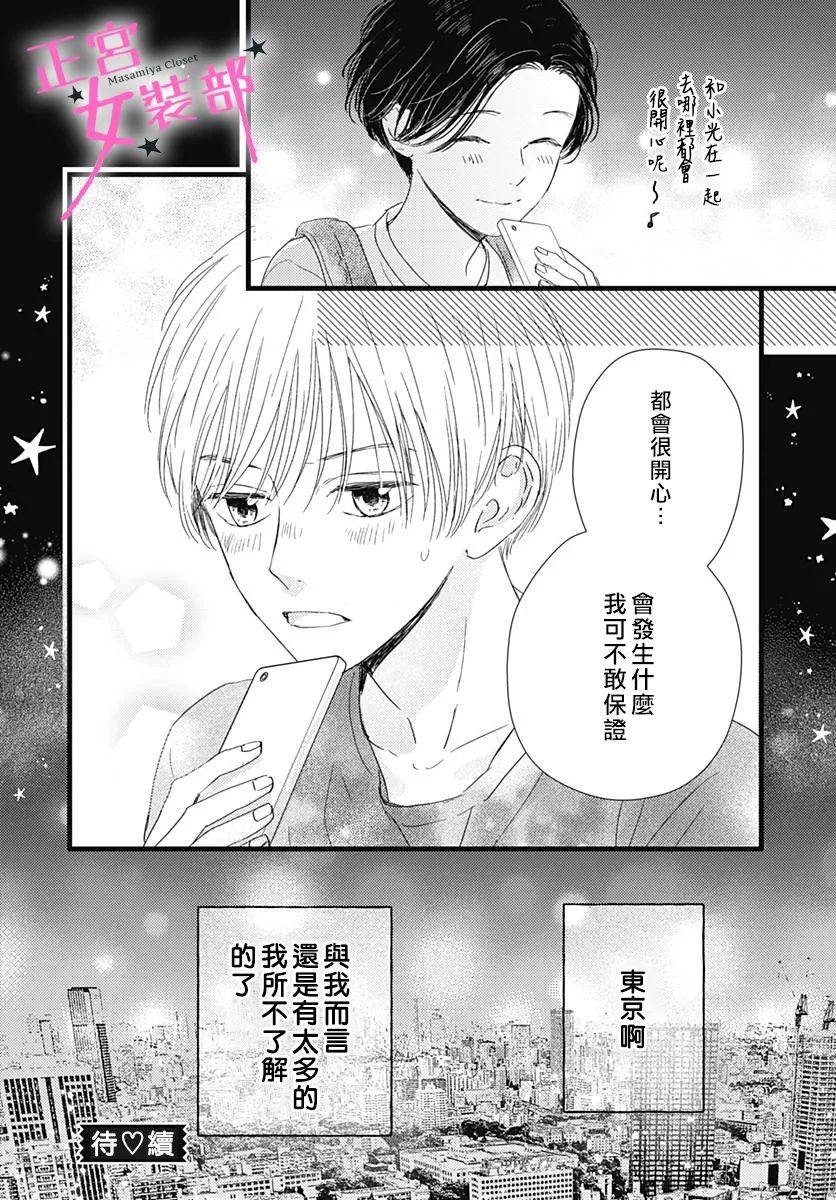 Cinderella Closet韩漫全集-第15话无删减无遮挡章节图片 