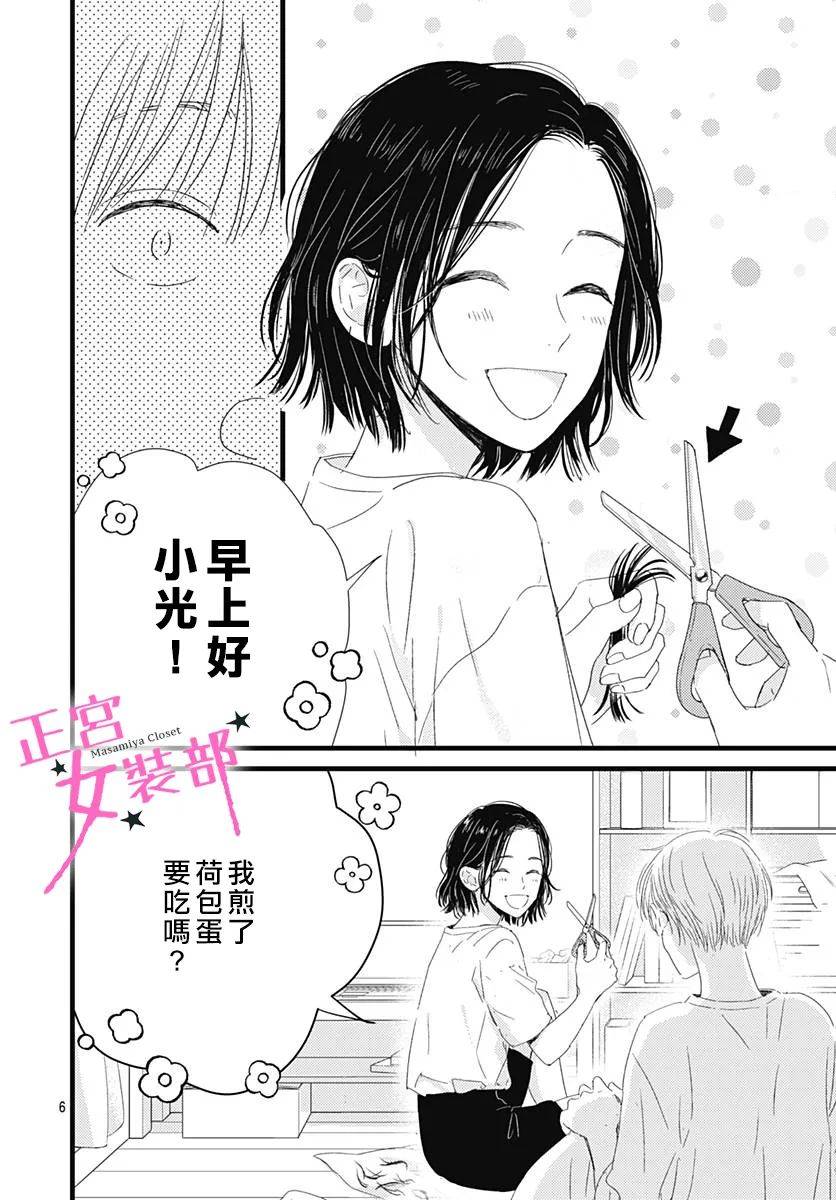Cinderella Closet韩漫全集-第15话无删减无遮挡章节图片 