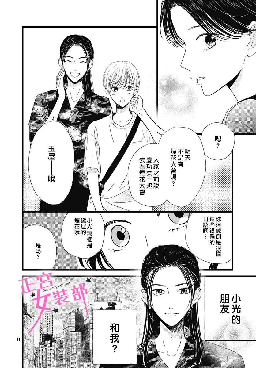 Cinderella Closet韩漫全集-第17话无删减无遮挡章节图片 
