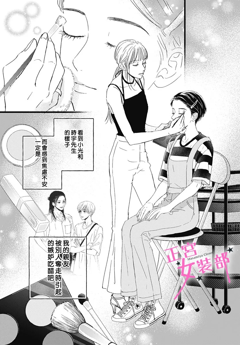 Cinderella Closet韩漫全集-第17话无删减无遮挡章节图片 