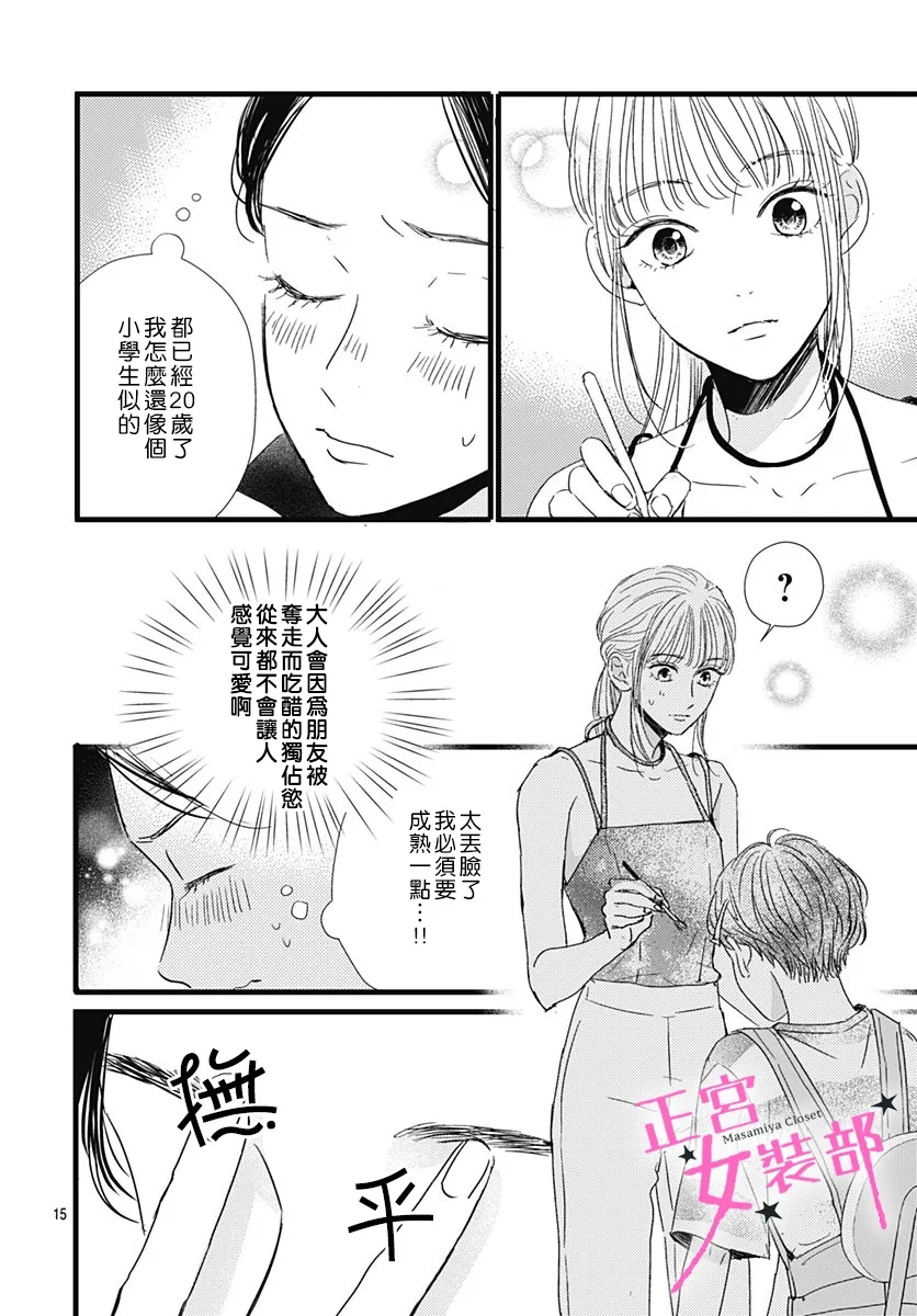 Cinderella Closet韩漫全集-第17话无删减无遮挡章节图片 
