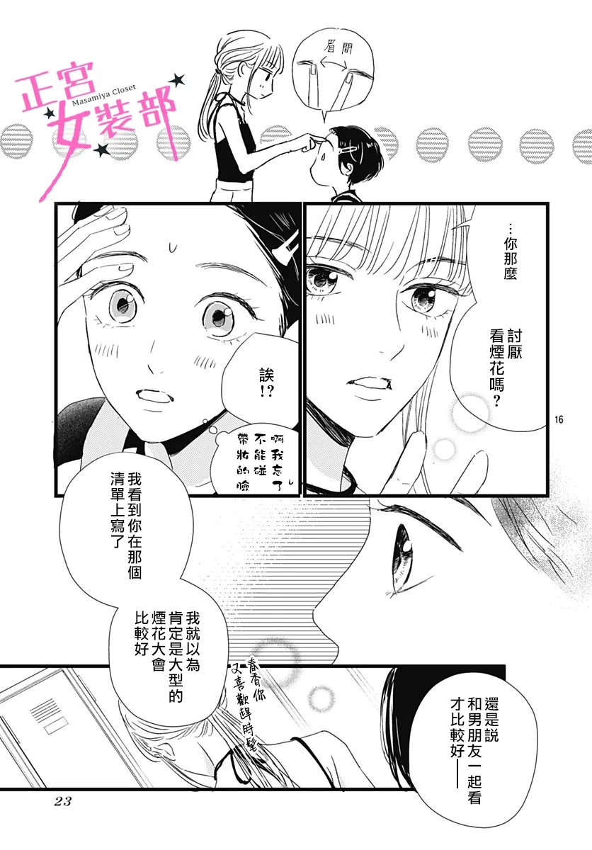 Cinderella Closet韩漫全集-第17话无删减无遮挡章节图片 