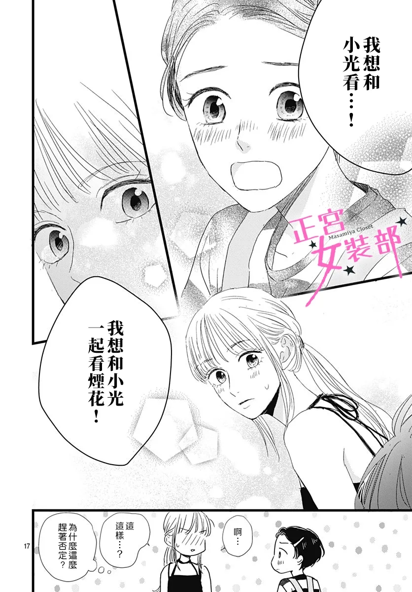 Cinderella Closet韩漫全集-第17话无删减无遮挡章节图片 