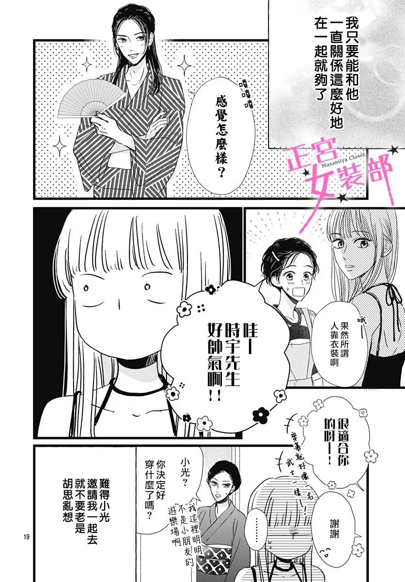 Cinderella Closet韩漫全集-第17话无删减无遮挡章节图片 
