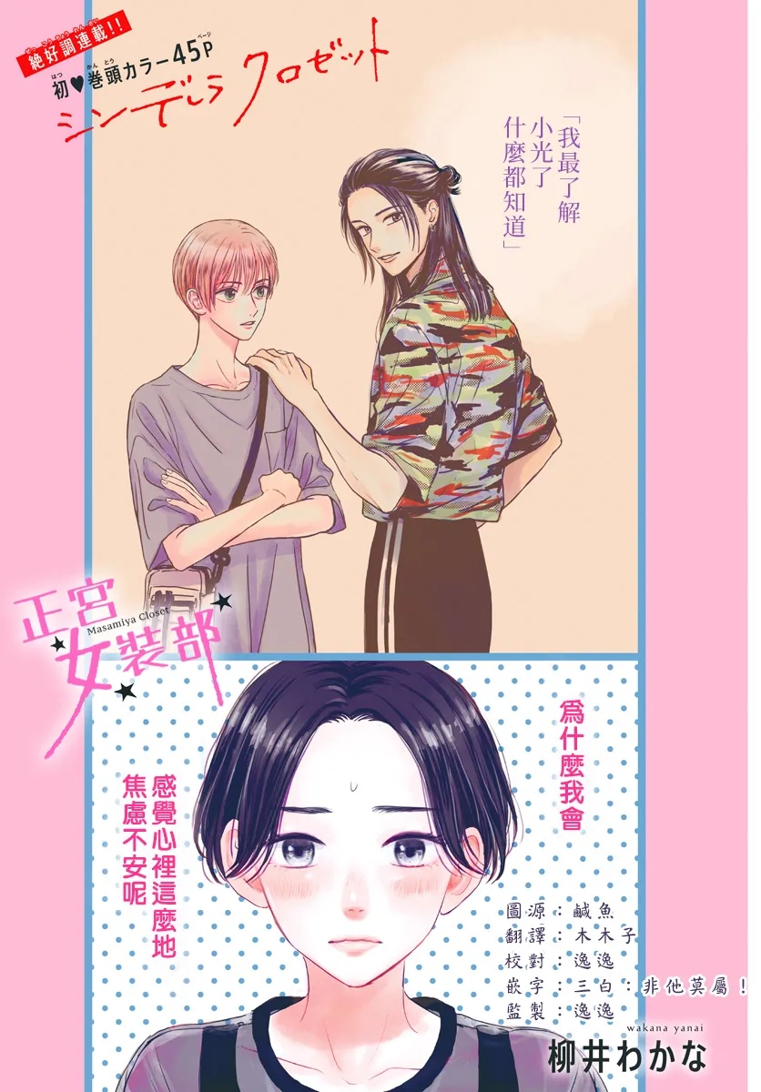 Cinderella Closet韩漫全集-第17话无删减无遮挡章节图片 