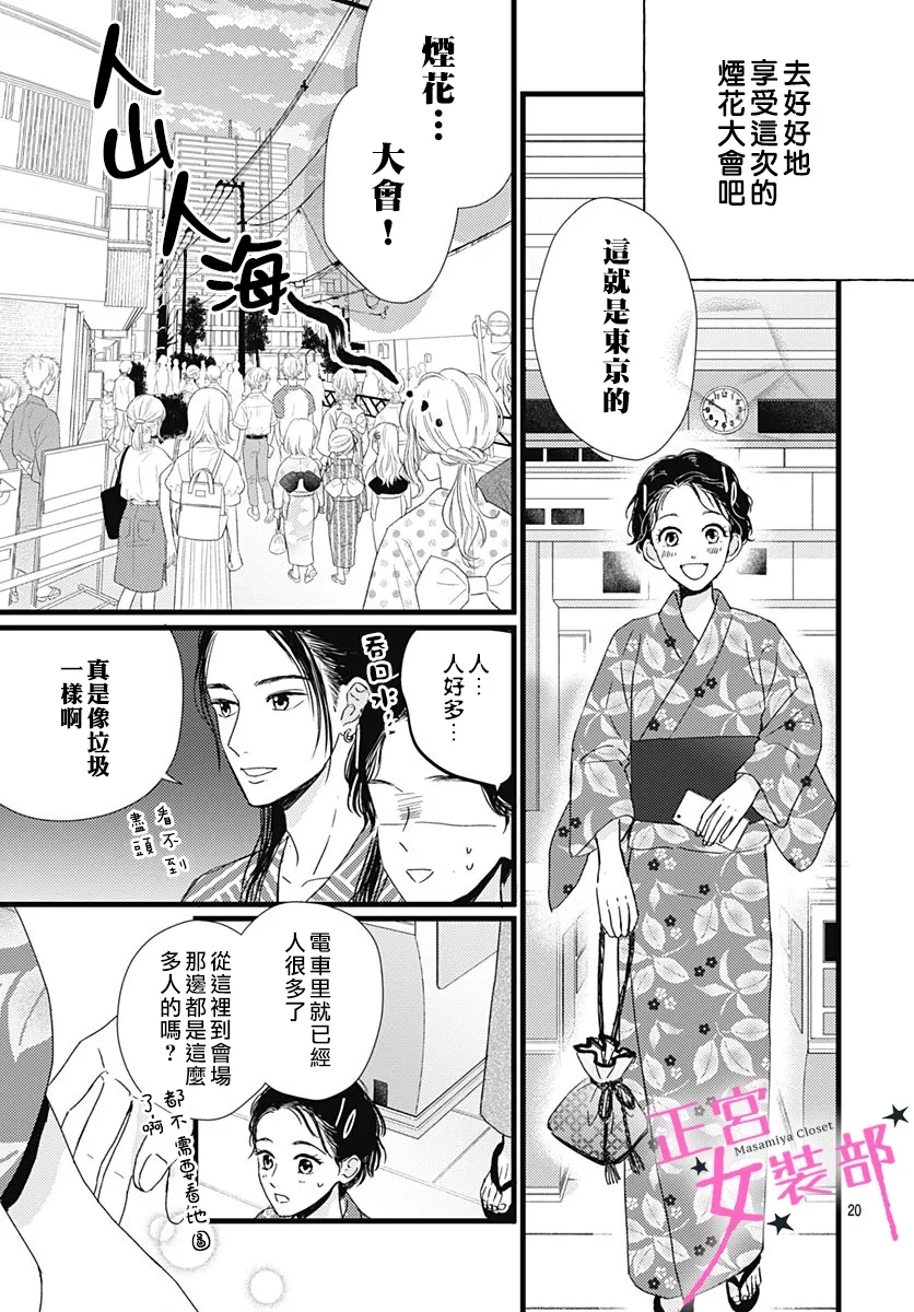 Cinderella Closet韩漫全集-第17话无删减无遮挡章节图片 