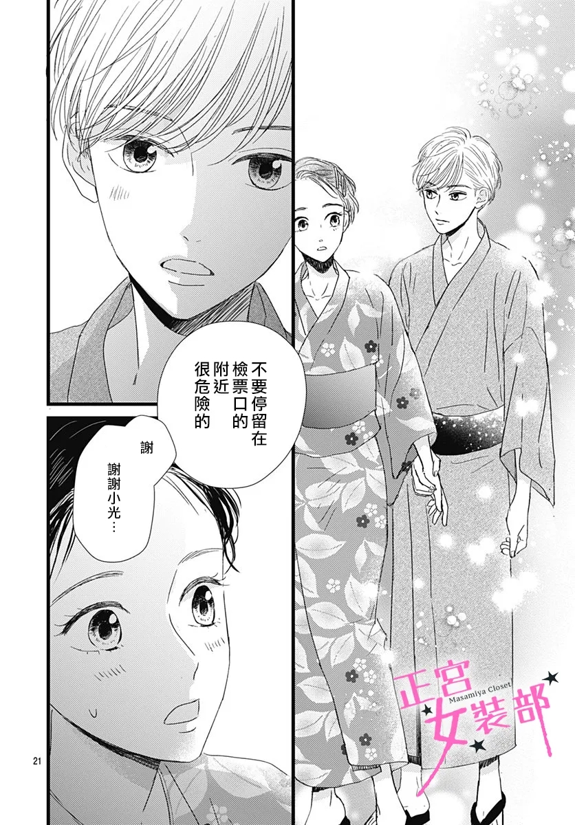 Cinderella Closet韩漫全集-第17话无删减无遮挡章节图片 