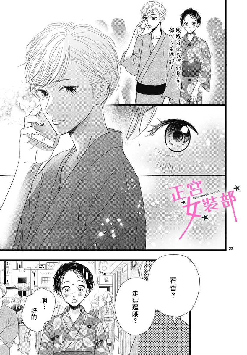 Cinderella Closet韩漫全集-第17话无删减无遮挡章节图片 